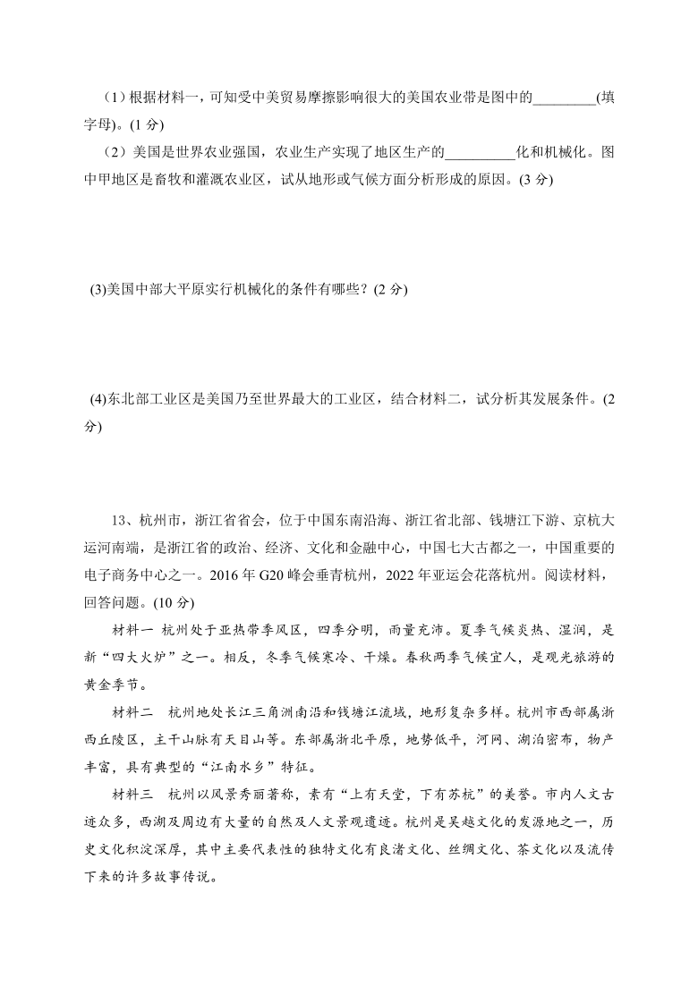 浙江省绍兴市柯桥区联盟校2020-2021学年第二学期七年级3月独立作业人文地理试题（word版，含答案）