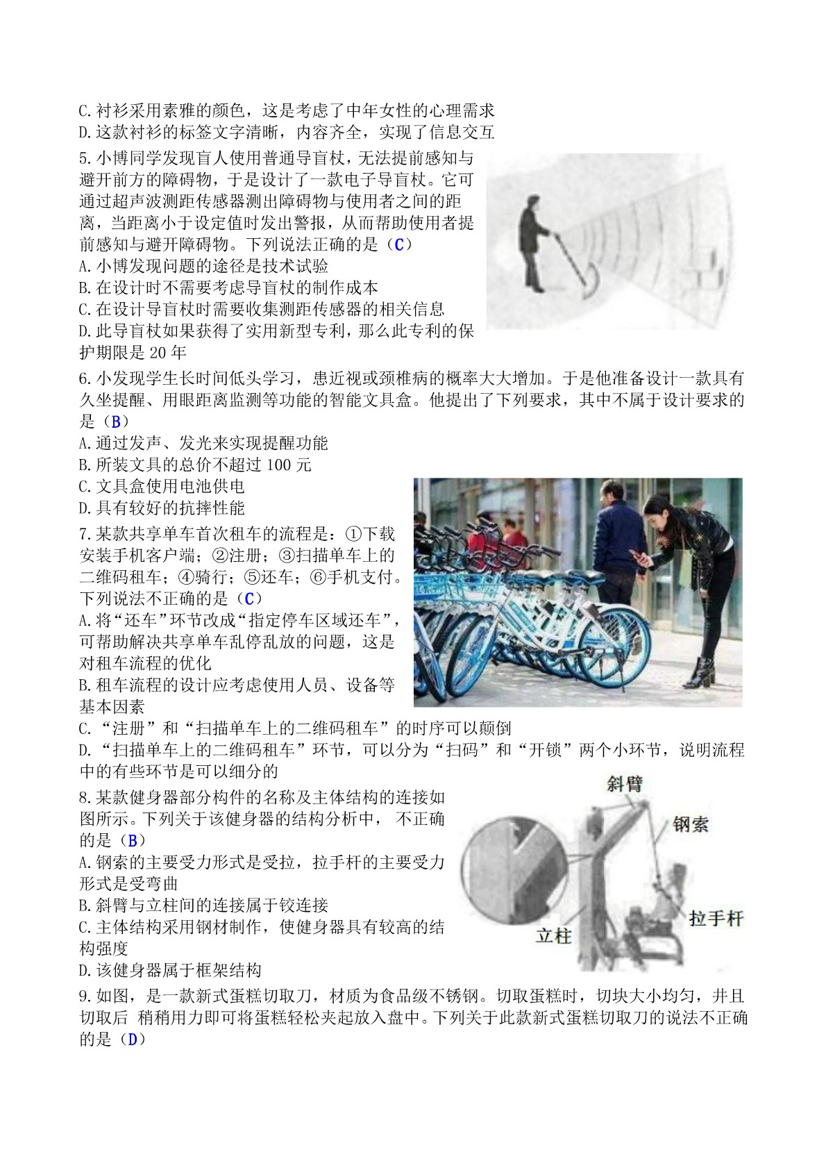 2019年6月江西省高等学校招生考试技术试题-通用技术试卷（PDF版）