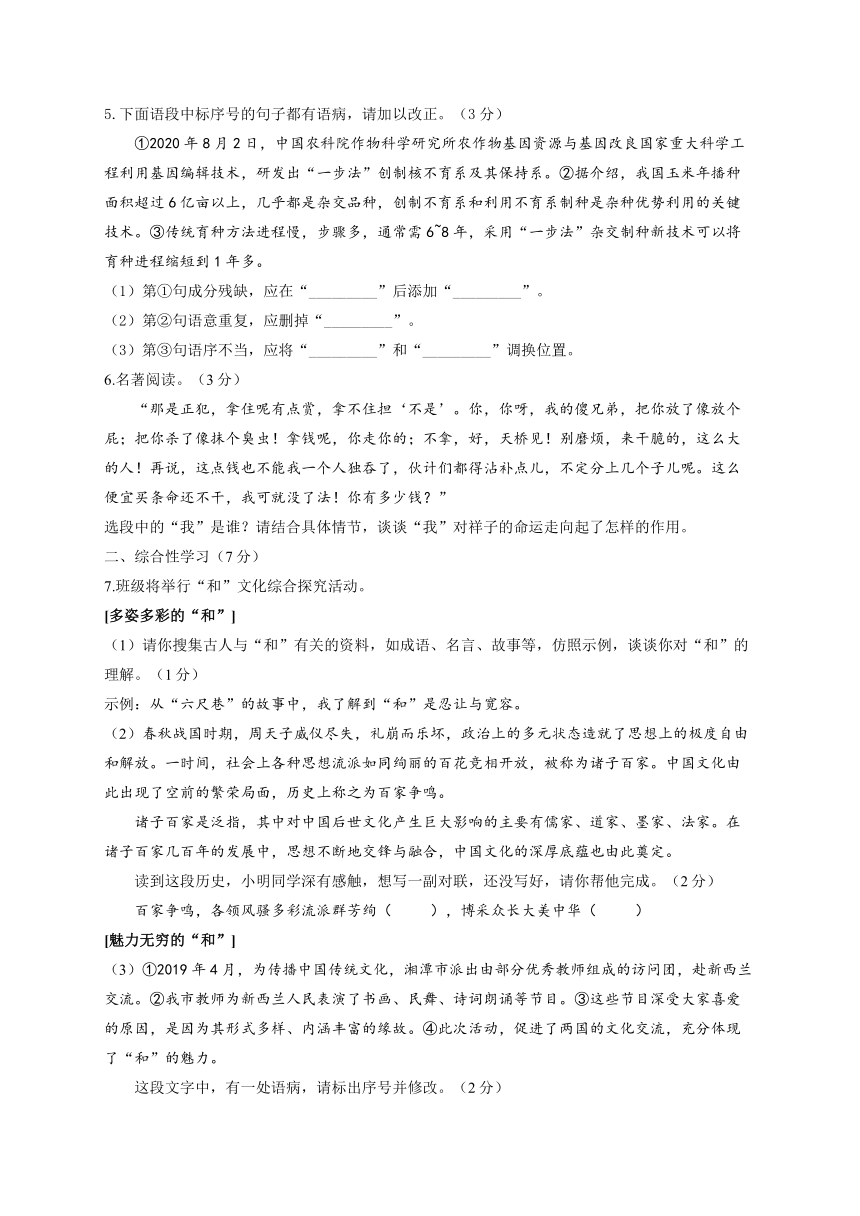 2022届中考语文一轮复习达标检测卷五含答案