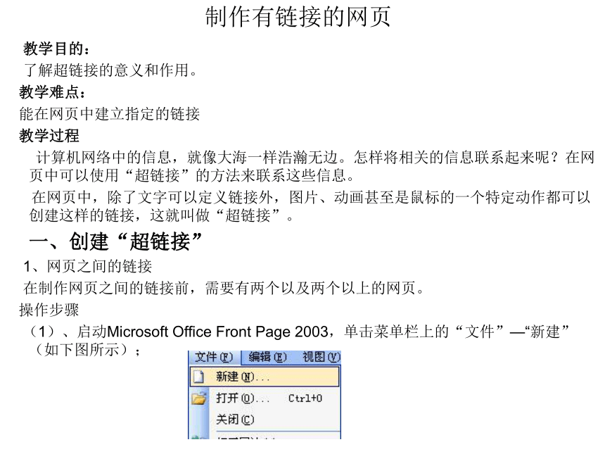 制作有链接的网页 课件