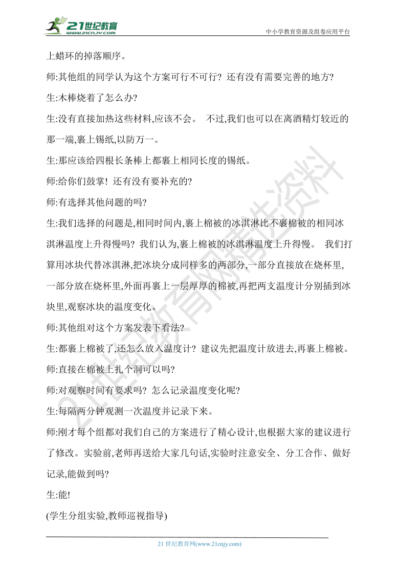 第一单元《3.材料与保温》教学设计