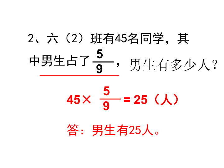 5.4稍复杂的分数乘法实际问题（二） 课件（22张ppt）