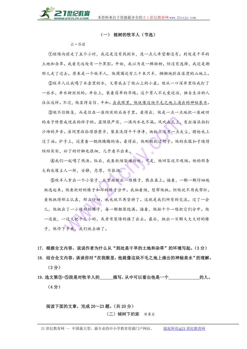 山东济南市槐荫区2016-2017学年七年级上学期期末考试语文试卷