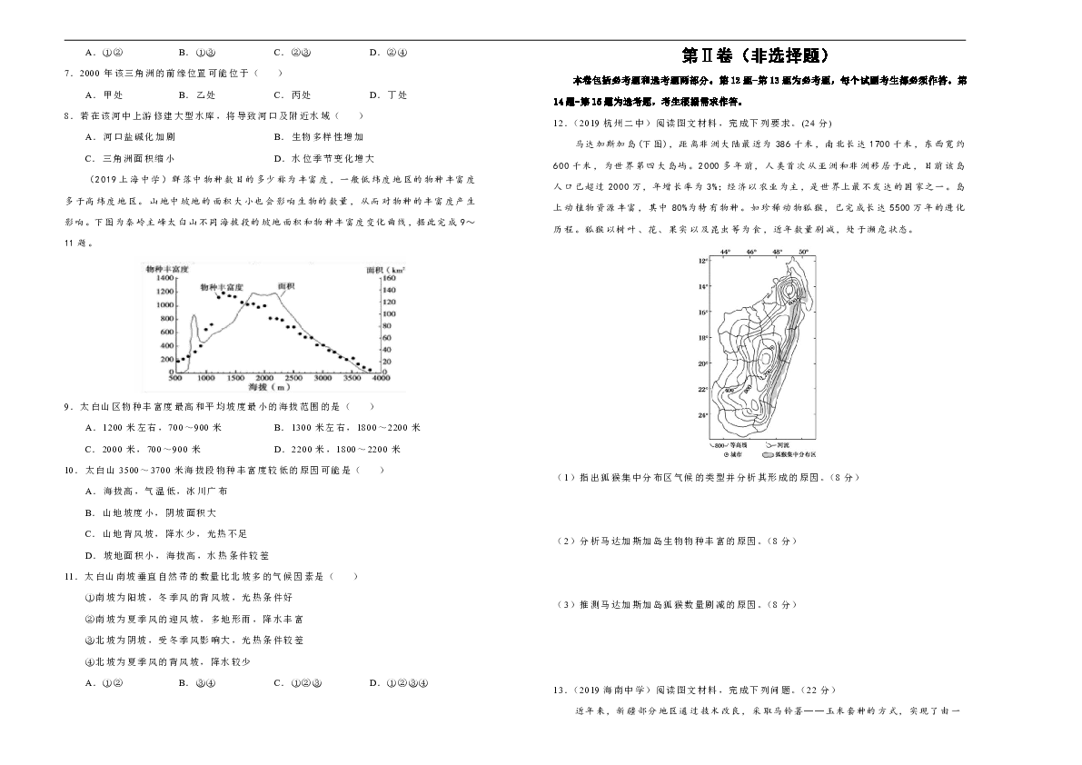 吉林省松原高中2019届高三第一次模拟考试卷（二） 地理  Word版含答案