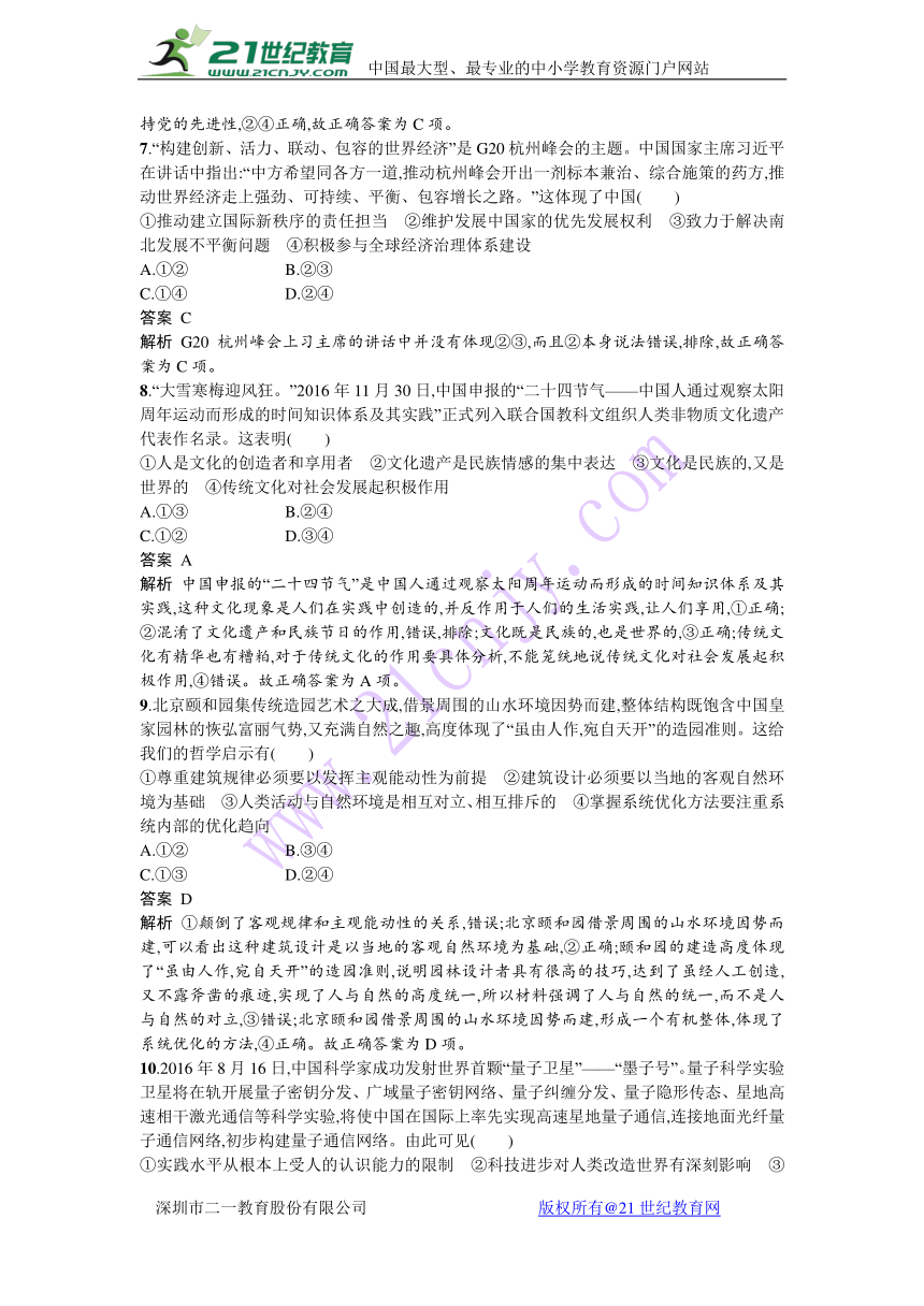 2018届高考政治二轮复习：仿真模拟练4.（含答案）