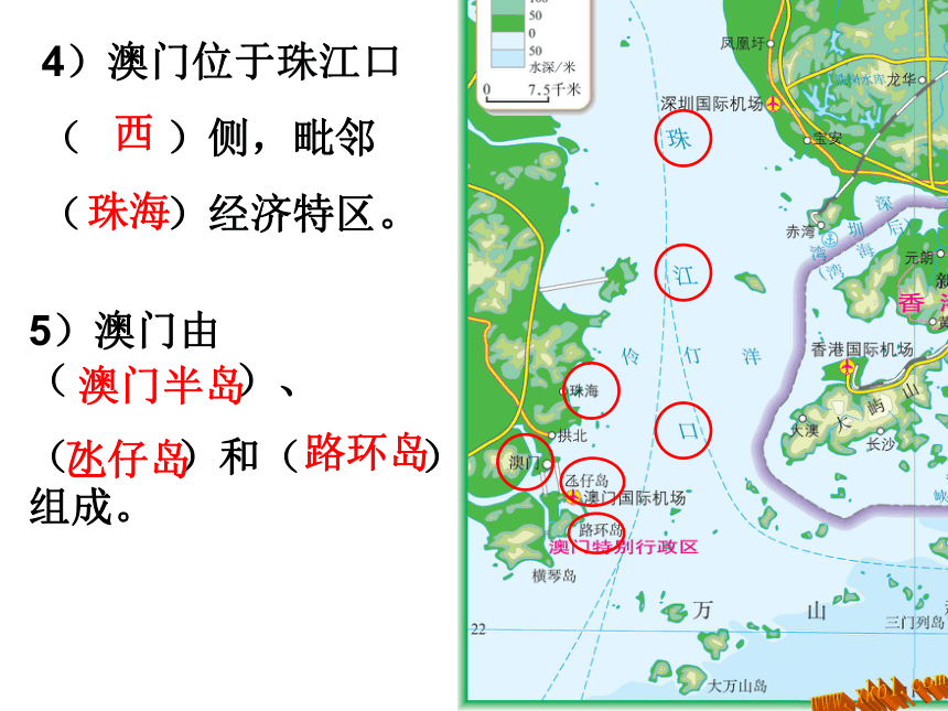 人教版（新课程标准）初中地理七年级下册第三节 “东方明珠”——香港和澳门 课件