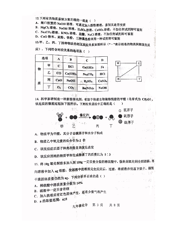 天津市红桥区2020年6月初三中考二模化学试卷及答案（pdf版）