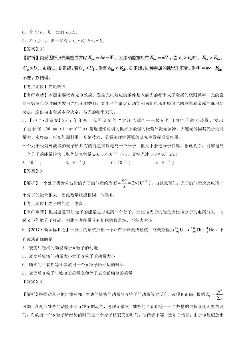 专题13原子结构、原子核和波粒二象性-三年高考（2016-2018）物理试题分项版解析