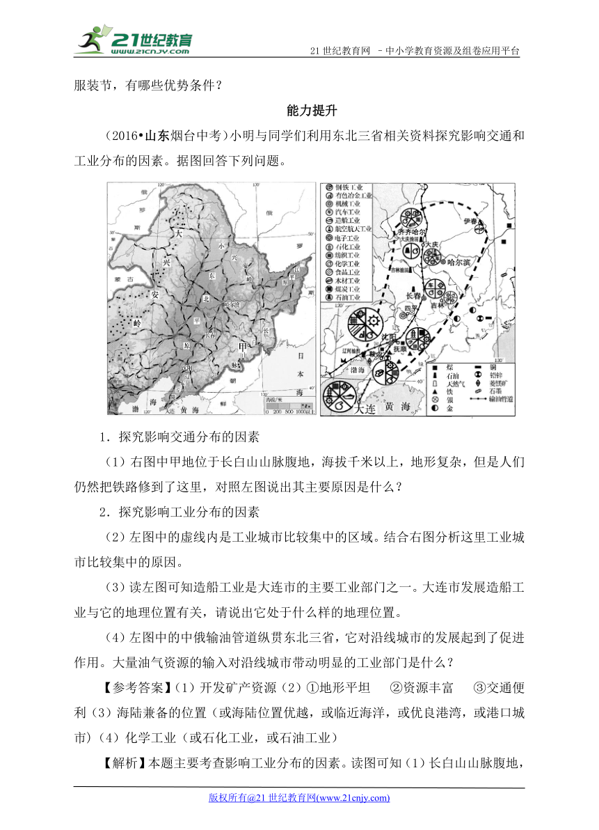 第六章第二节 东北地区的人口与城市分布 导学案（含答案）