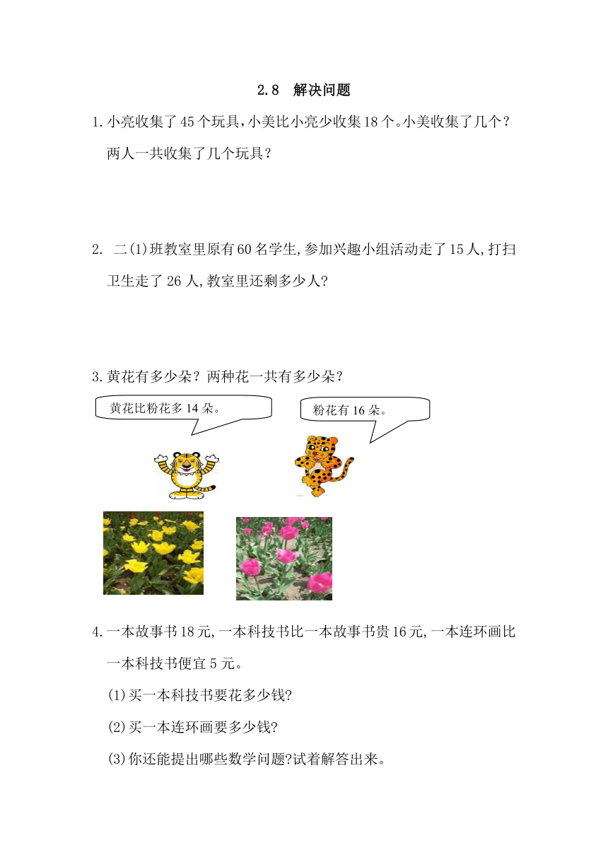 人教版二年级上第二单元100以内的加法和减法（二）解决问题练习题及答案