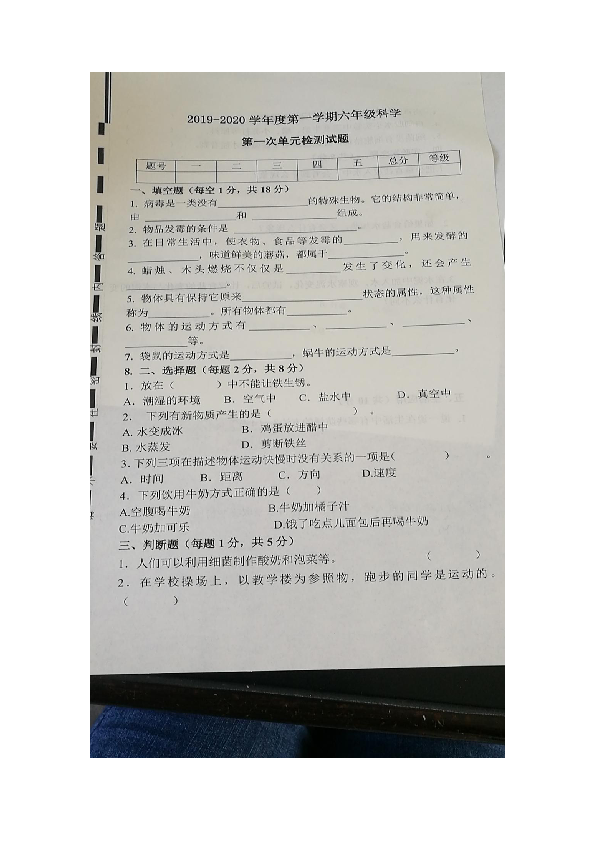 枣庄市中区2019年秋季小学教学质量阶段性检测六年级科学扫描版不含答案（第一单元）