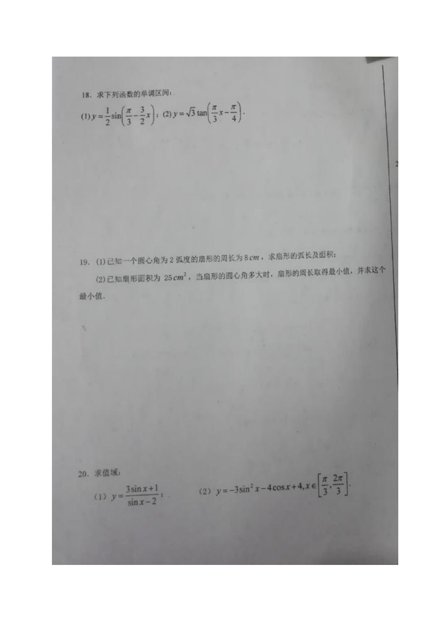 安徽省阜阳市临泉县第一中学2016-2017学年高一下学期第一次月考（3月）数学（理）试题（图片版）