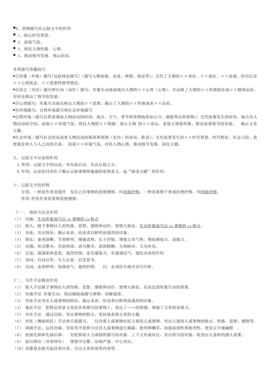 初中语文阅读理解答题技巧的整理汇总学案