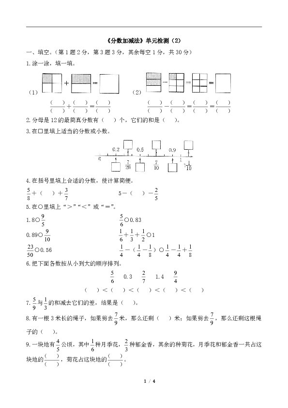 小学数学 北师大版五年级下册《分数加减法》单元检测（含答案）