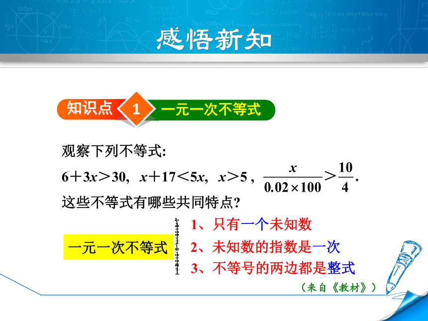 9.2.1一元一次不等式及其解法授课课件+视频素材