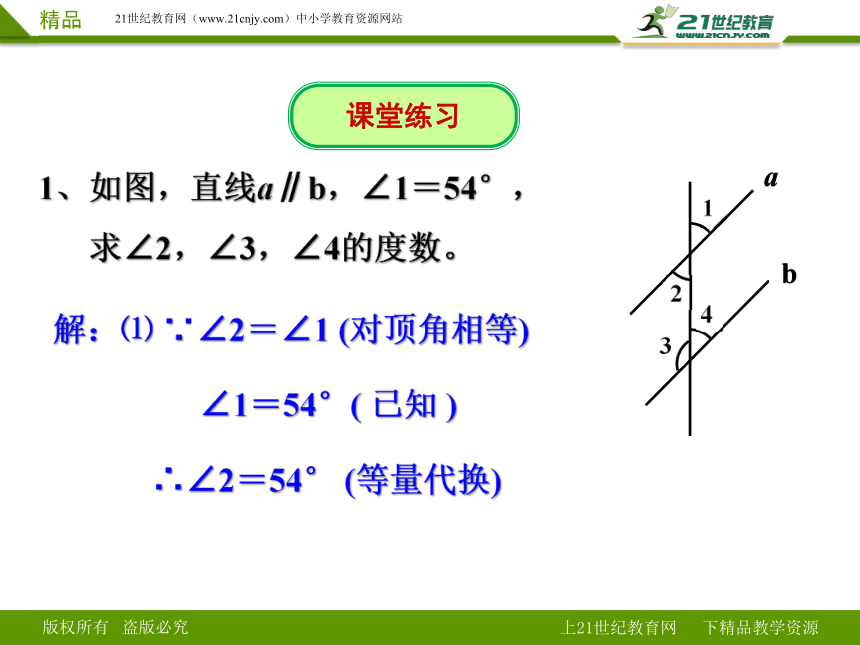 5.3.1 平行线的性质（课件）