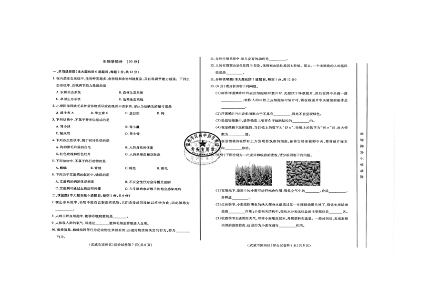 2018年甘肃省武威市（凉州区）中考生物学试卷（图片版含答案）