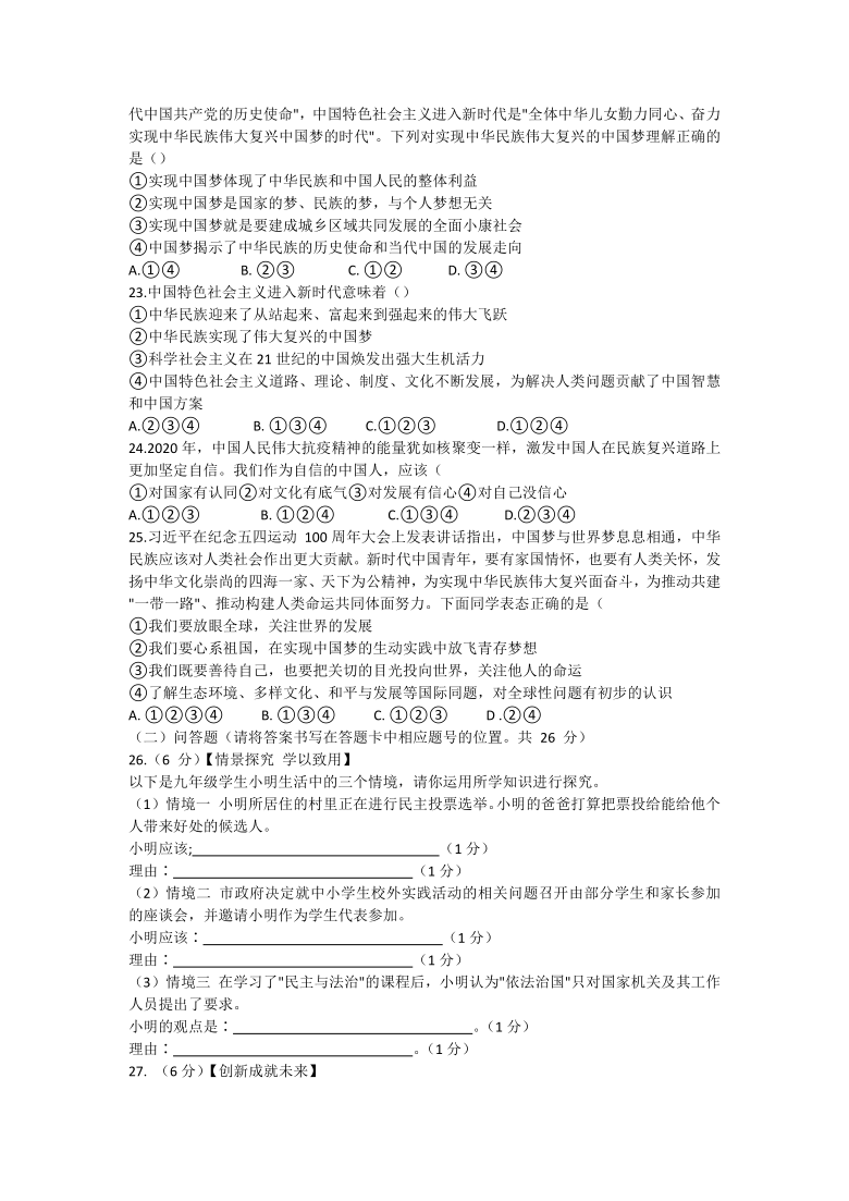 云南省文山市2021年九年级上学期期末学业水平测试道德与法治试题（Word含答案解析）