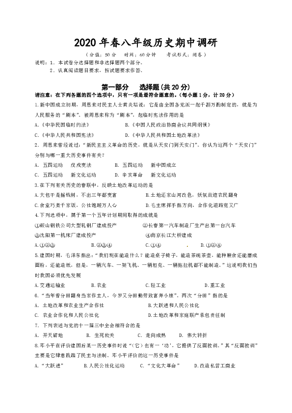 江苏省泰州市高港区2019-2020学年下学期八年级历史期中试题（含答题卡  答案）