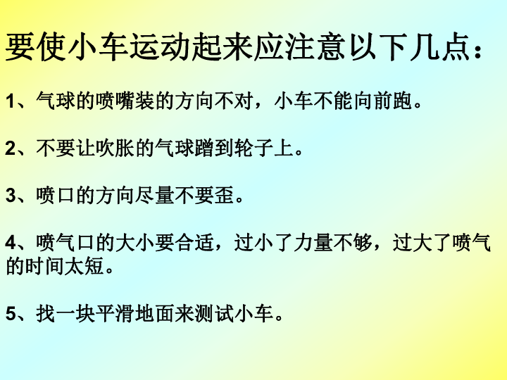 4.3像火箭那样驱动小车 课件（11张PPT）