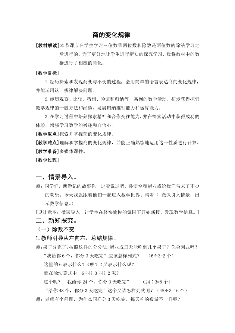 三年级下册数学教案-8.5 商的变化规律青岛版（五四学制）