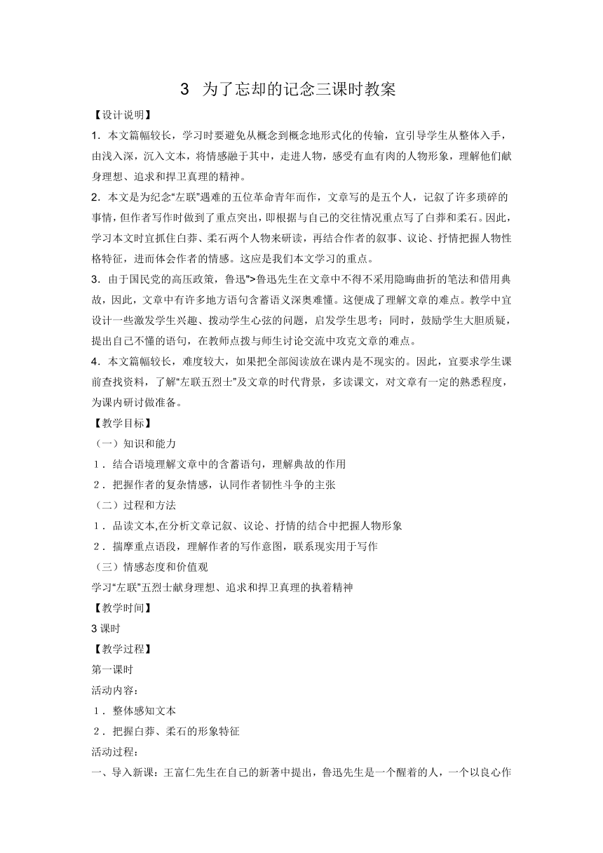 3  为了忘却的记念三课时教案