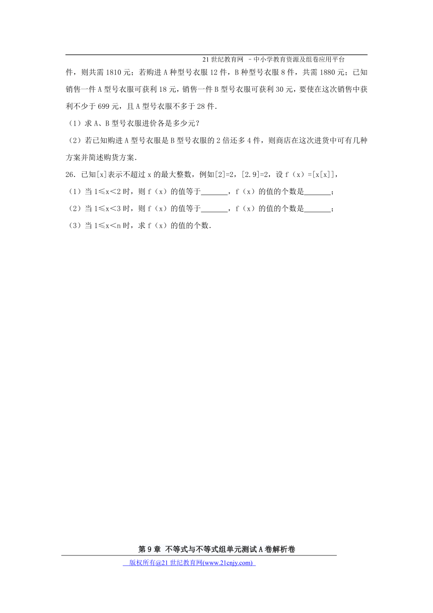 第9章 不等式与不等式组单元测试题A卷