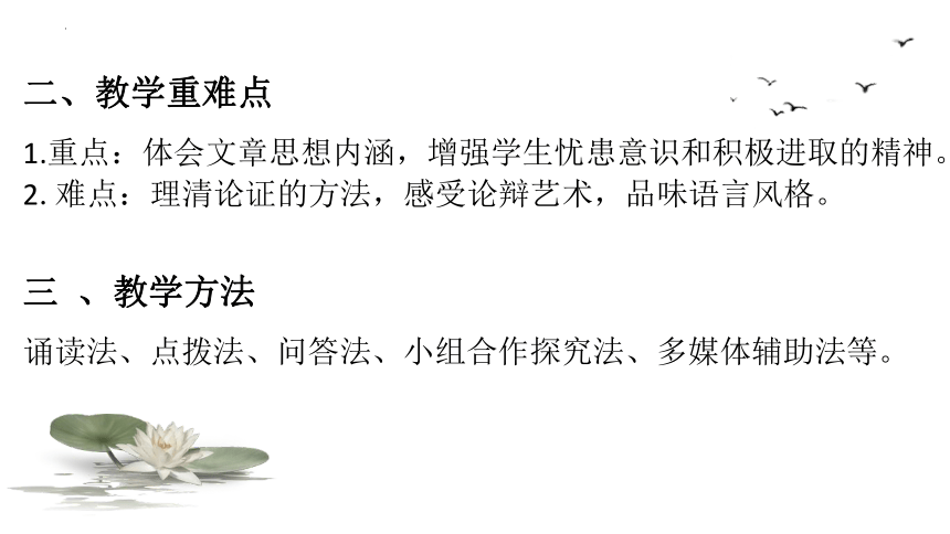 生於憂患,死於安樂六,板書設計生於憂患自強不息居安思危死於安樂客觀