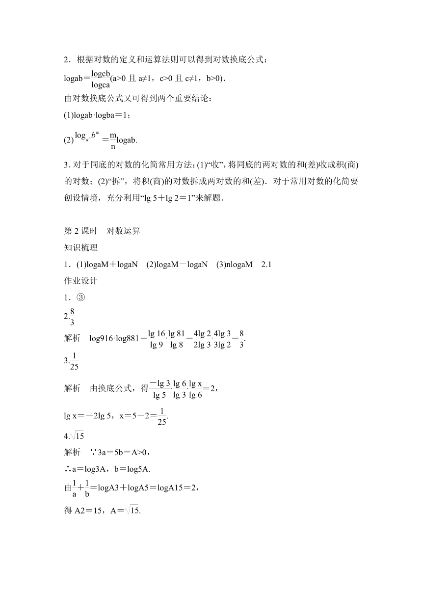 3.2.1 对数 学案（含答案解析） (2)