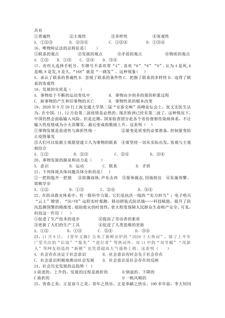 吉林省通化县综合高级中学2020-2021学年高二上学期期末考试政治试卷 Word版含答案