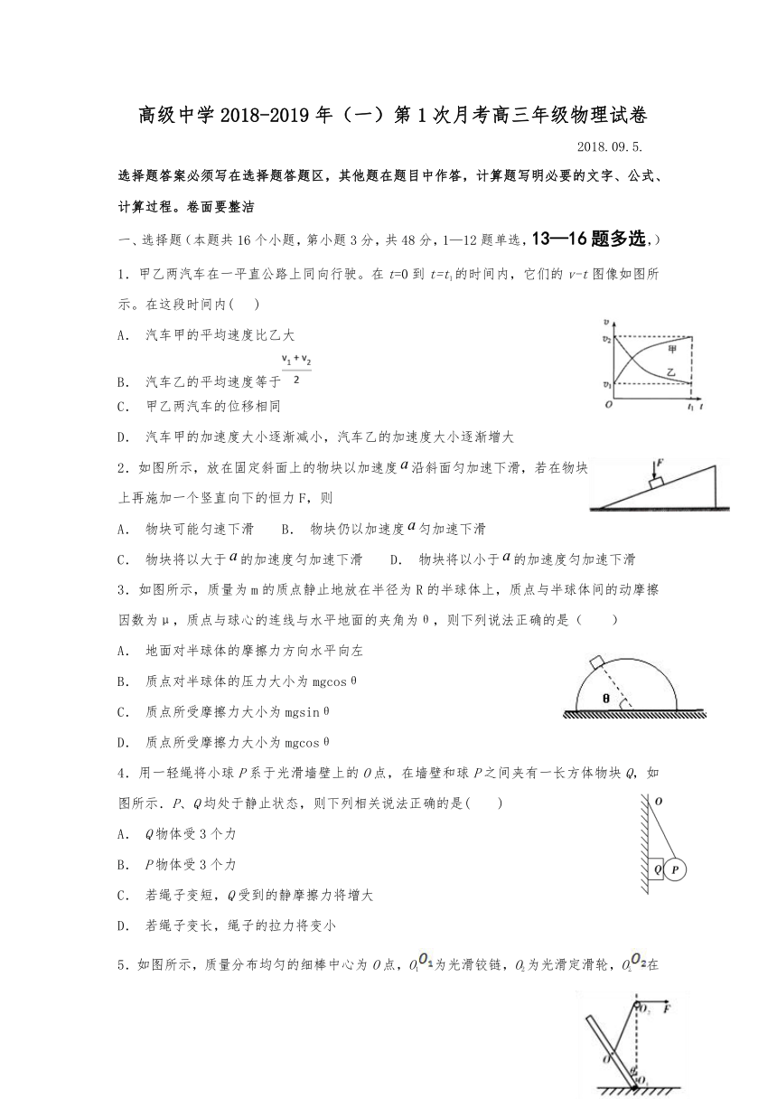 宁夏青铜峡市高级中学2019届高三第一次月考物理试题 Word版含答案