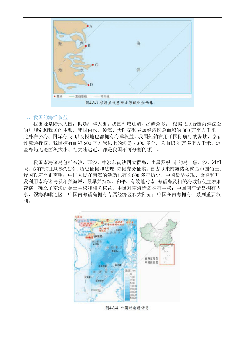 43海洋权益与海洋发展战略导学案 21世纪教育网 4139