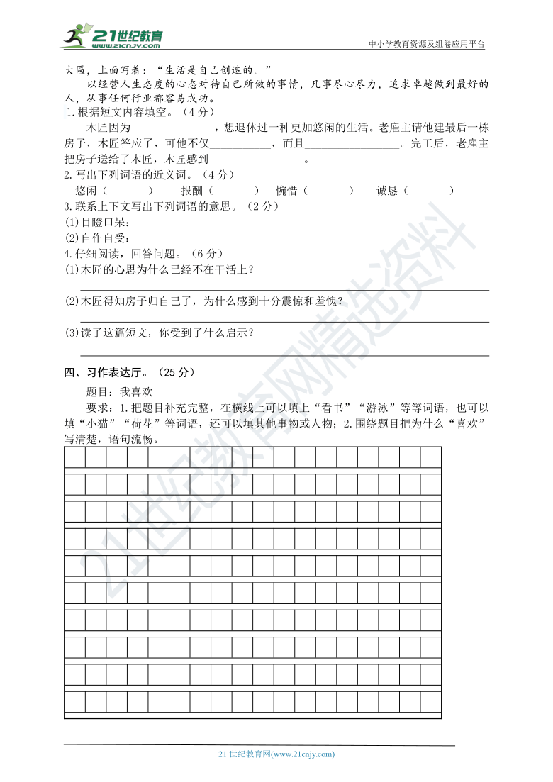 部编版语文三年级上册期末试卷（含答案）