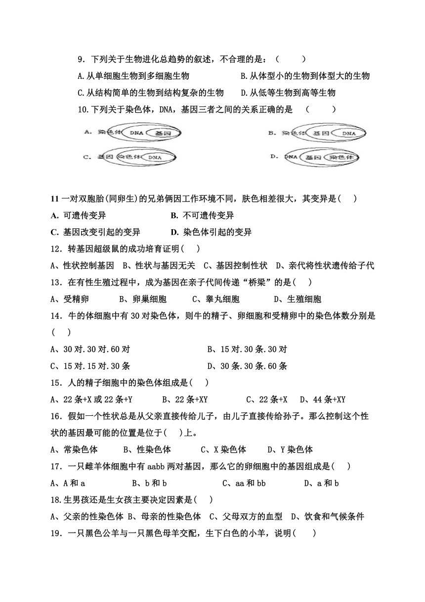 四川省长宁县双河学区2016-2017学年八年级下学期第一次联考生物试题