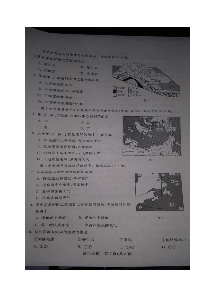 河北省定州市2016-2017学年高二上学期期末考试地理试题（图片版，含答案）