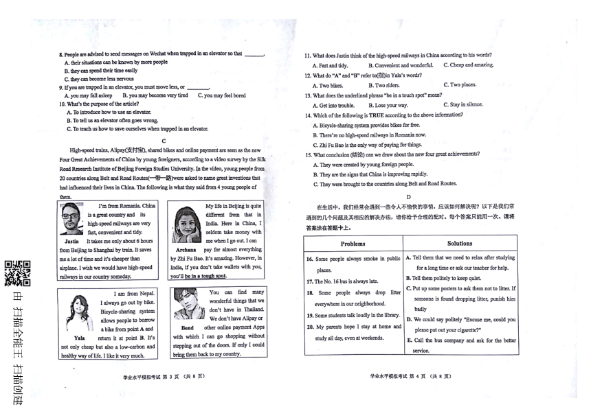 山东省威海市文登区八校联考（五四学制）2018届九年级下学期初中考试试题英语（PDF版,无答案）