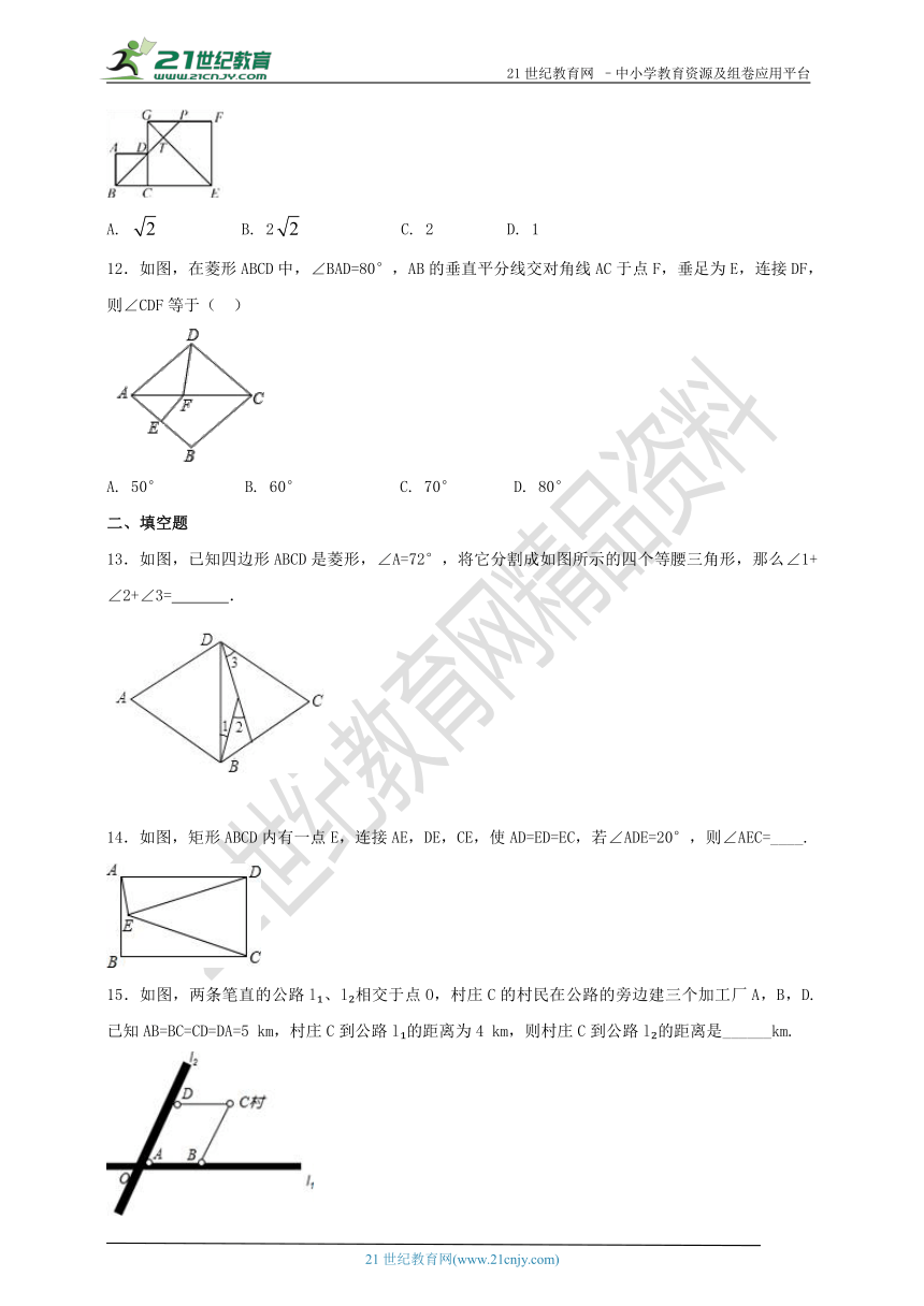 第1章 特殊的平行四边形单元检测A卷