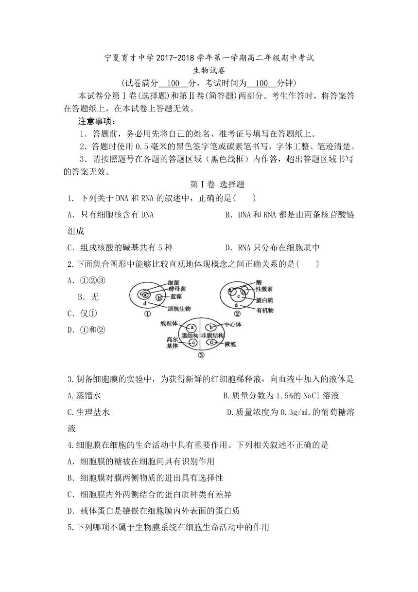 宁夏育才中学2017-2018学年高二上学期期中生物试题