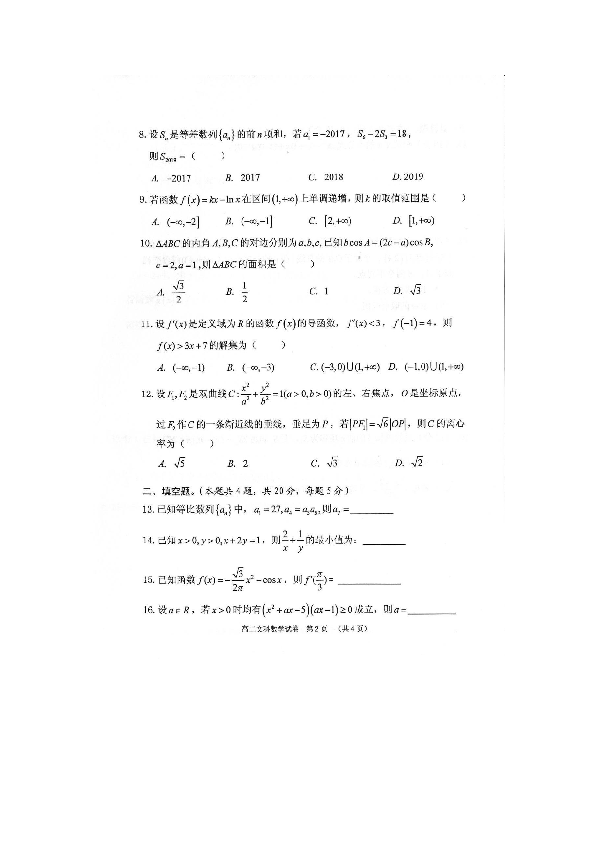广西贺州市2018-2019学年高二上学期期末考试文科数学试卷（PDF版）