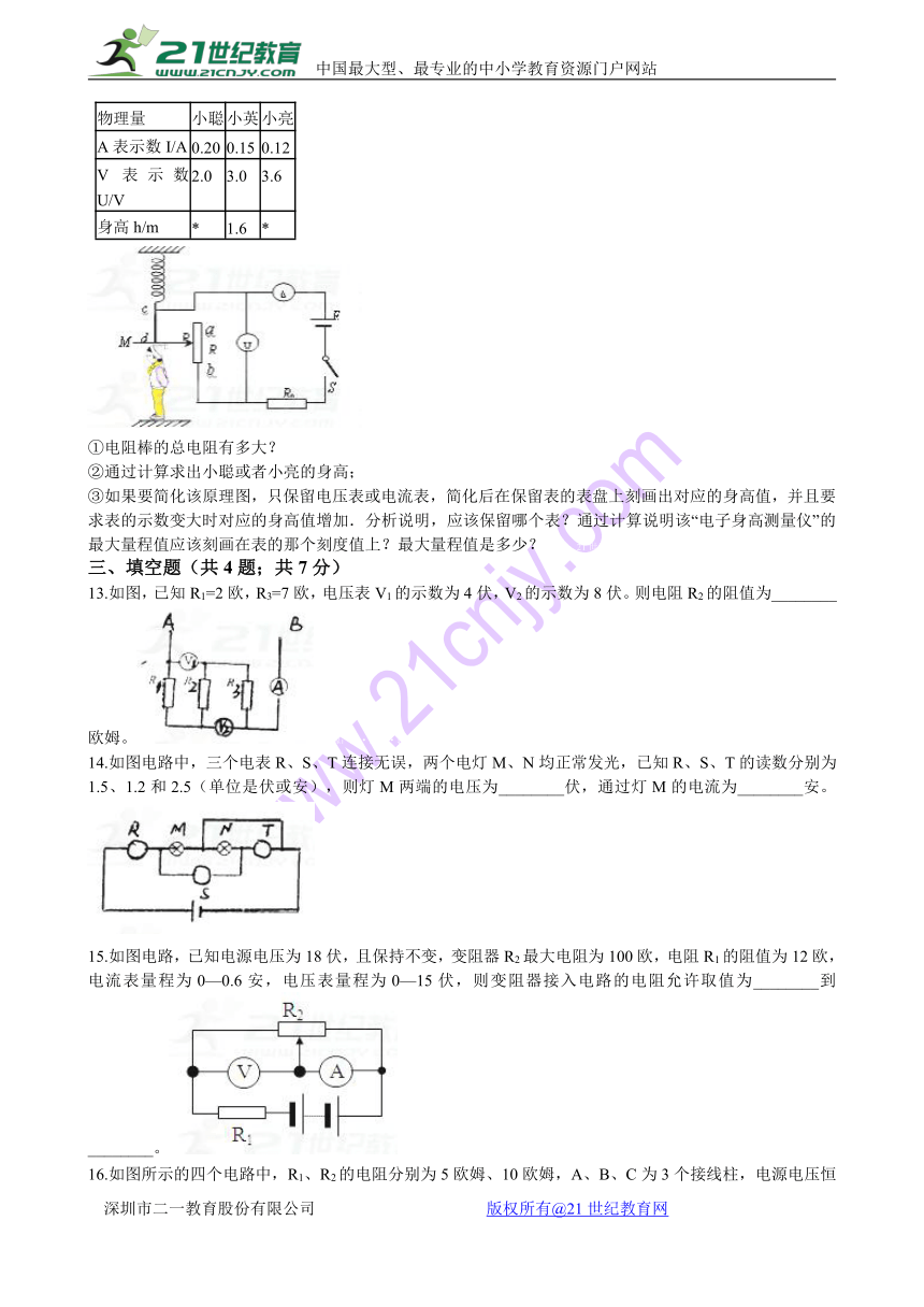 第四章电路探秘（动态电路分析）专题检测