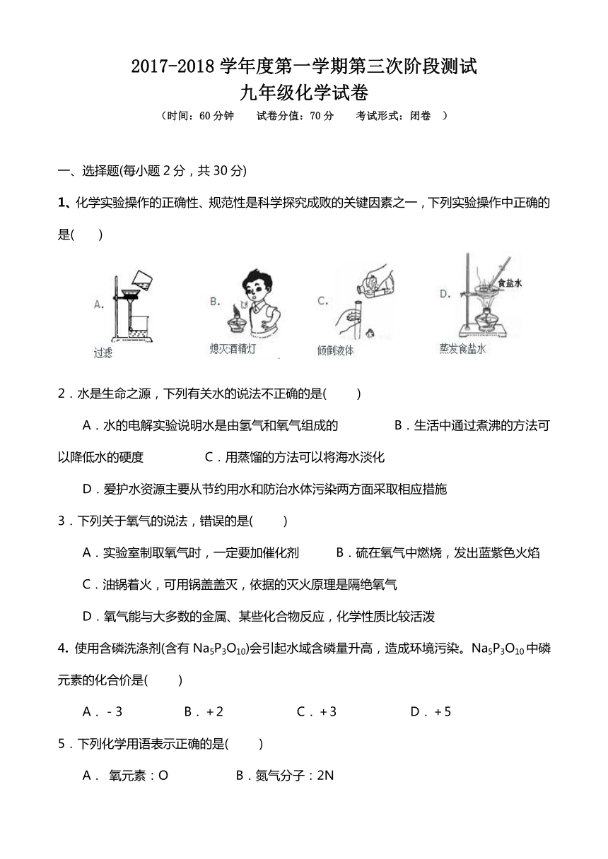 江苏省东台市第三联盟2017-2018学年度九年级上学期第三次阶段测试（12月）月考化学试题