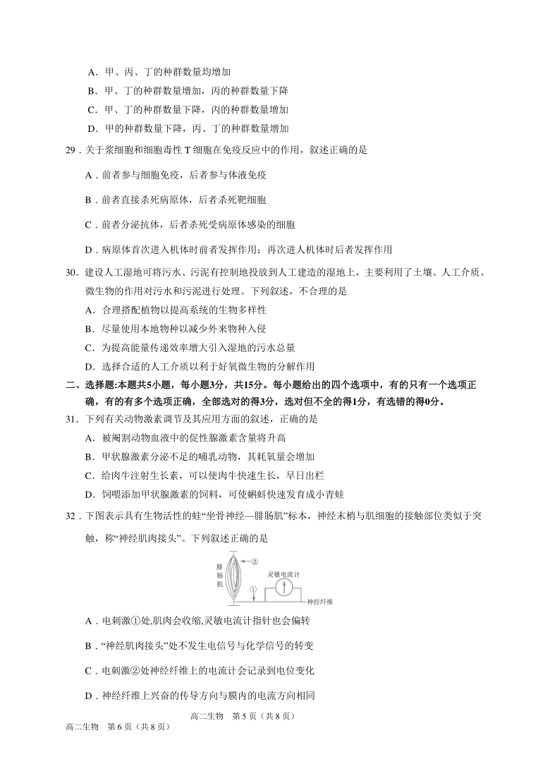 辽宁省葫芦岛市2020-2021学年高二上学期期末考试生物试题 Word版含答案