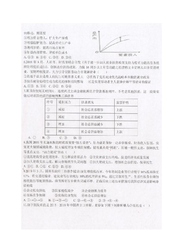 陕西省汉中市2020届高三上学期第五次质量检测政治试题  扫描版含答案