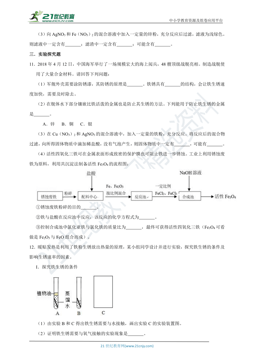 2.2 金属的化学性质（第3课时） 练习