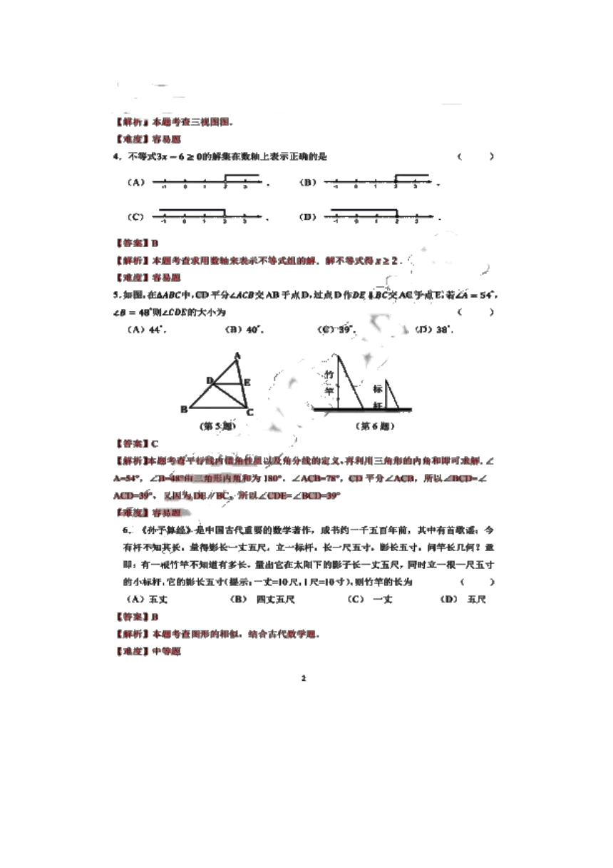吉林省长春市2018年中考数学试题（扫描版，含解析）