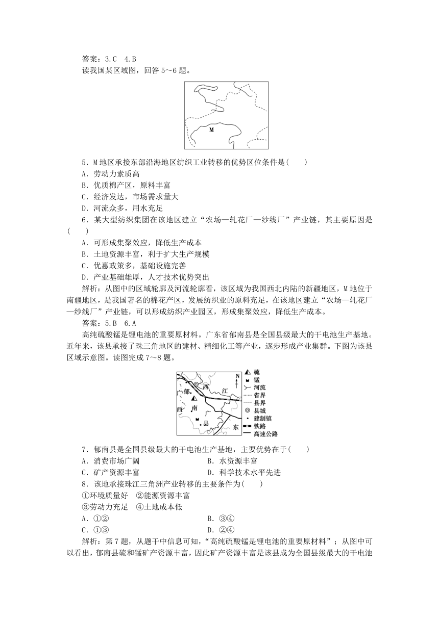 3.3 工业区位因素与工业地域联系 同步练习2（含答案解析）