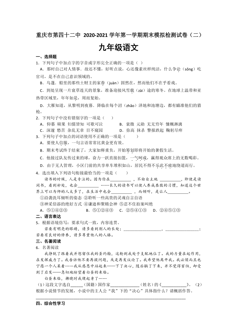 重庆市第四十二中2020-2021年度第一学期九年级语文期末模拟试卷二（含答案）