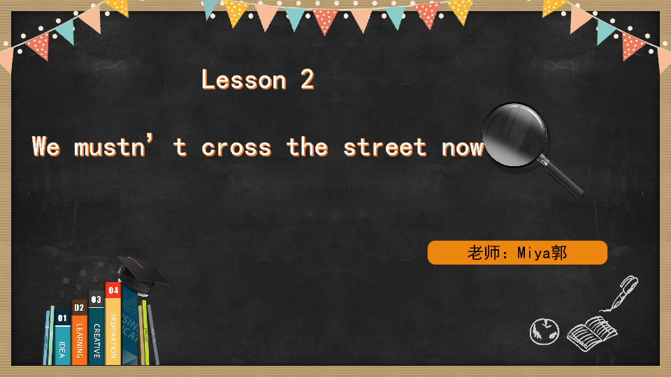Lesson 2 We mustn’t cross the street now 课件(共23张PPT)