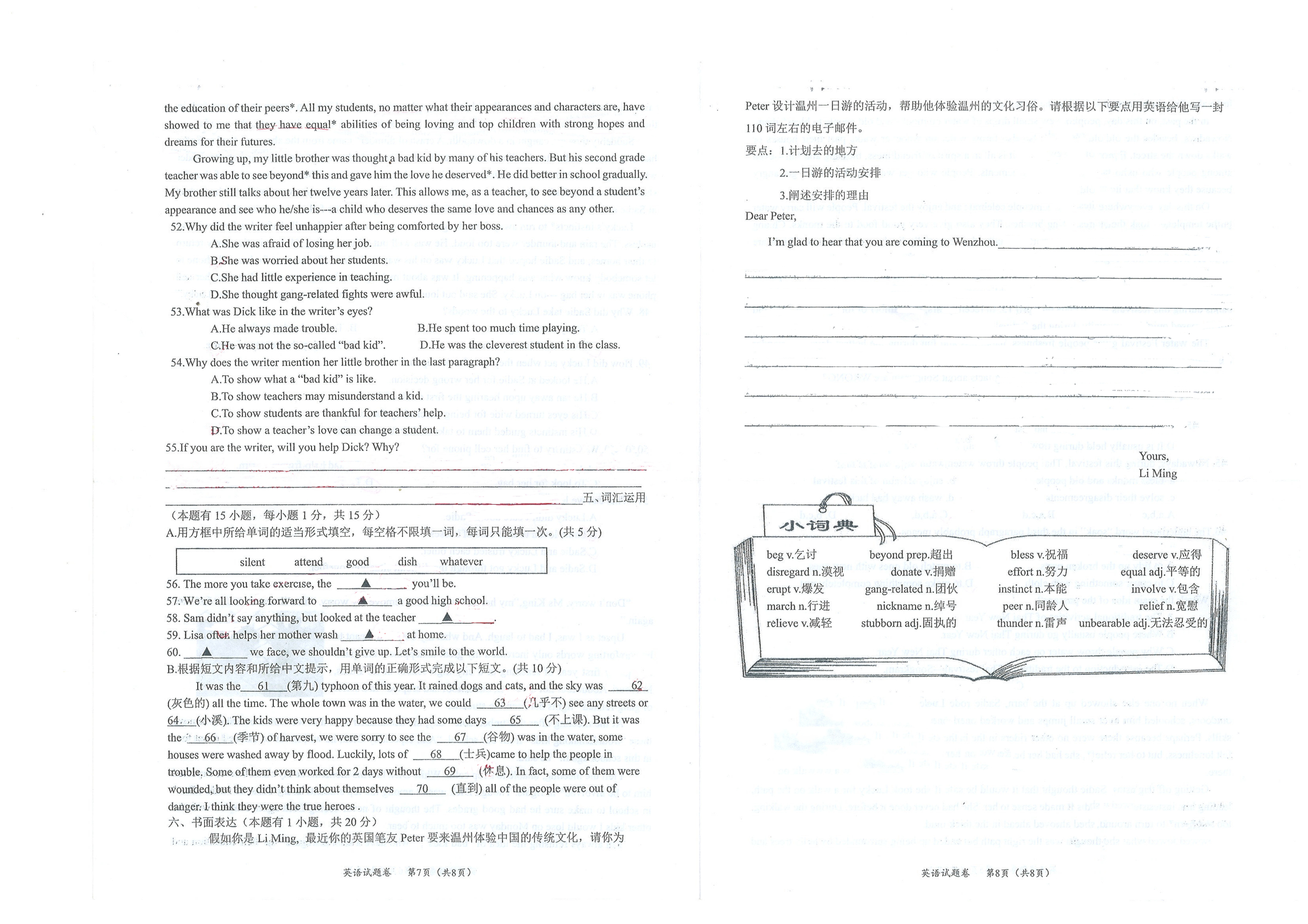 浙江省瑞安市西部学校2020届九年级上学期10月第一次检测英语试题（PDF版，无答案）