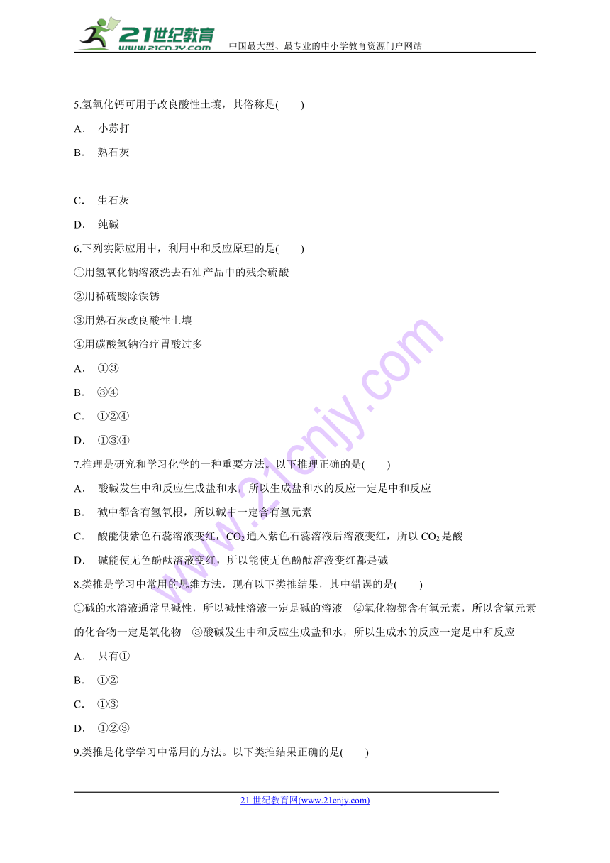 人教版初中化学九年级下册第十单元《酸和碱》单元检测题（含答案）